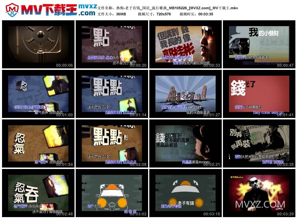 热狗-老子有钱_国语_流行歌曲_MB105226
